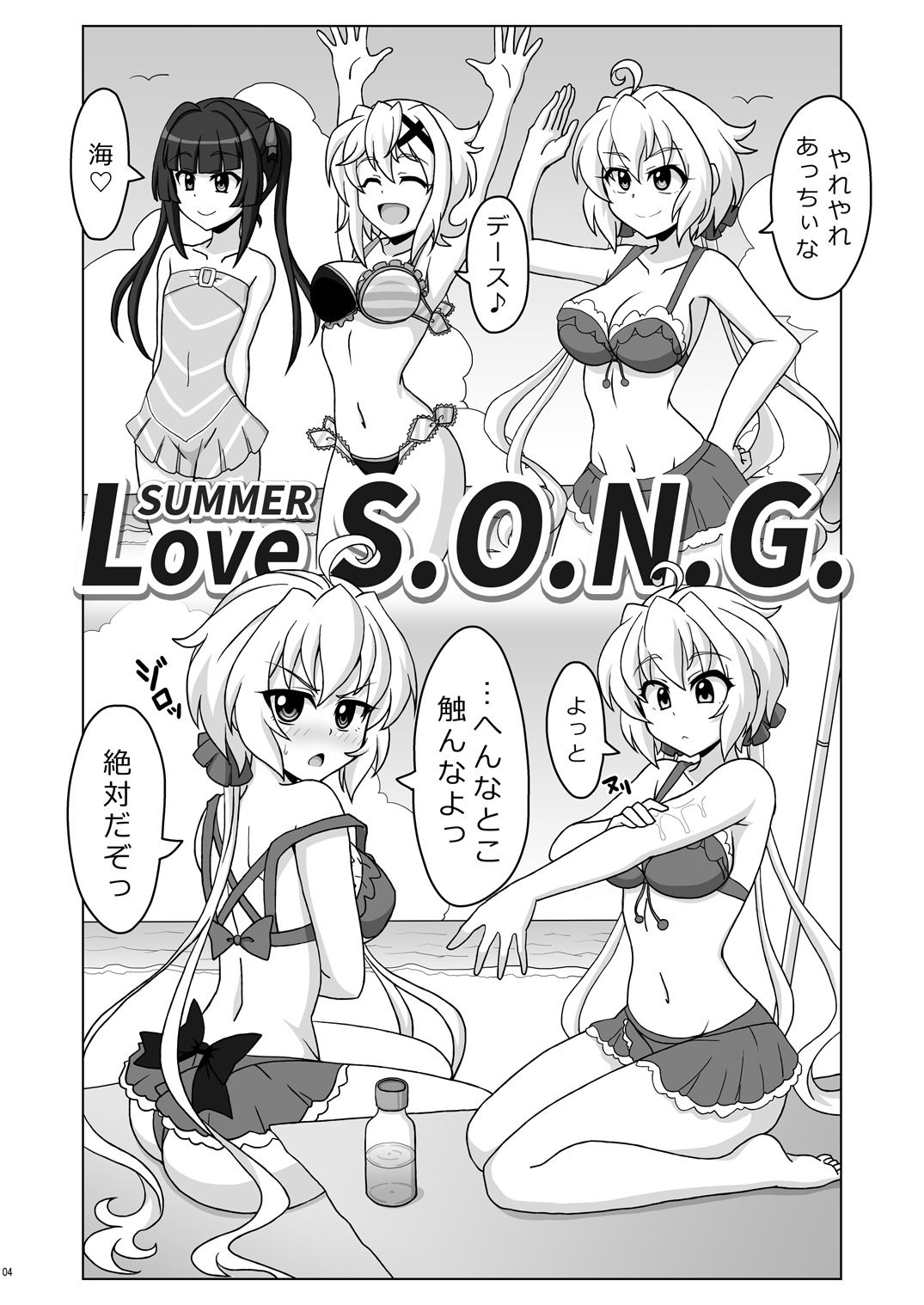 Symphonic Love 4 page 3 full