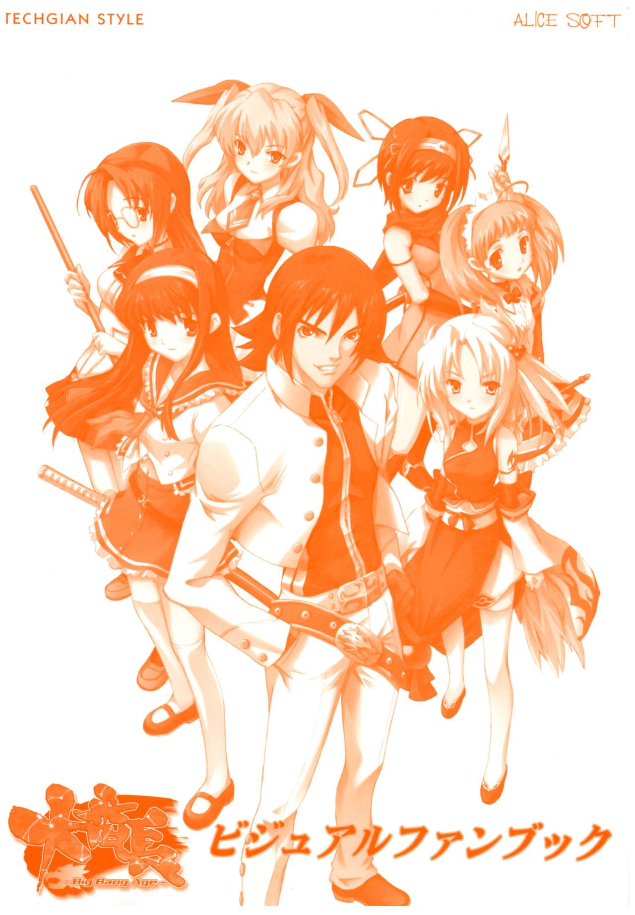 大番長 visual fan book page 2 full