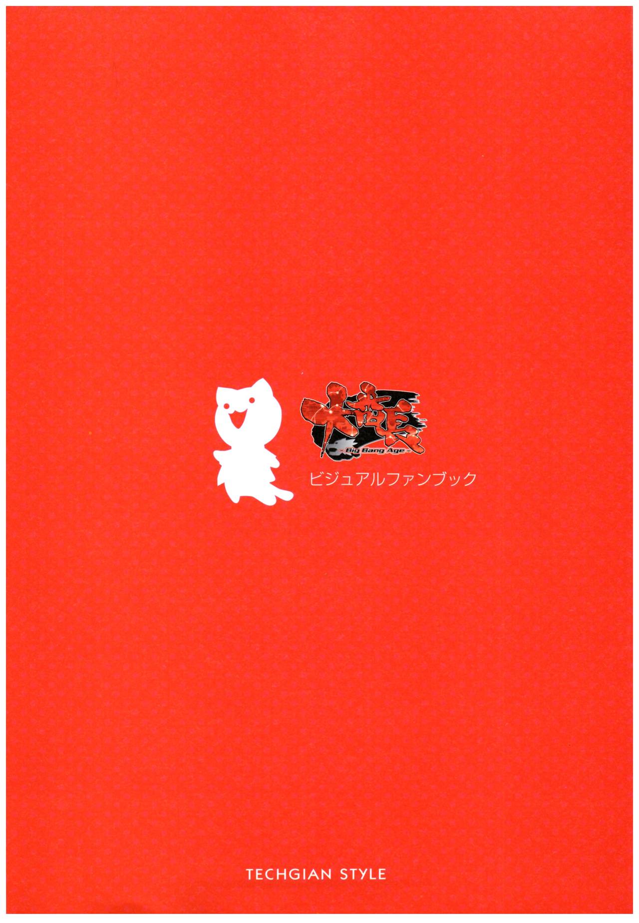 大番長 visual fan book page 3 full