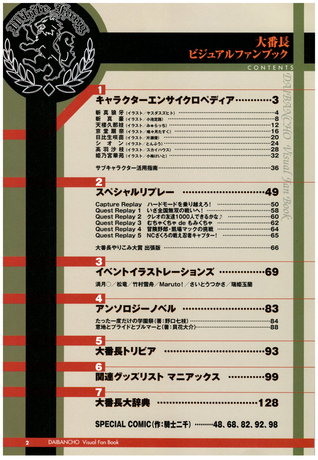 大番長 visual fan book page 4 full