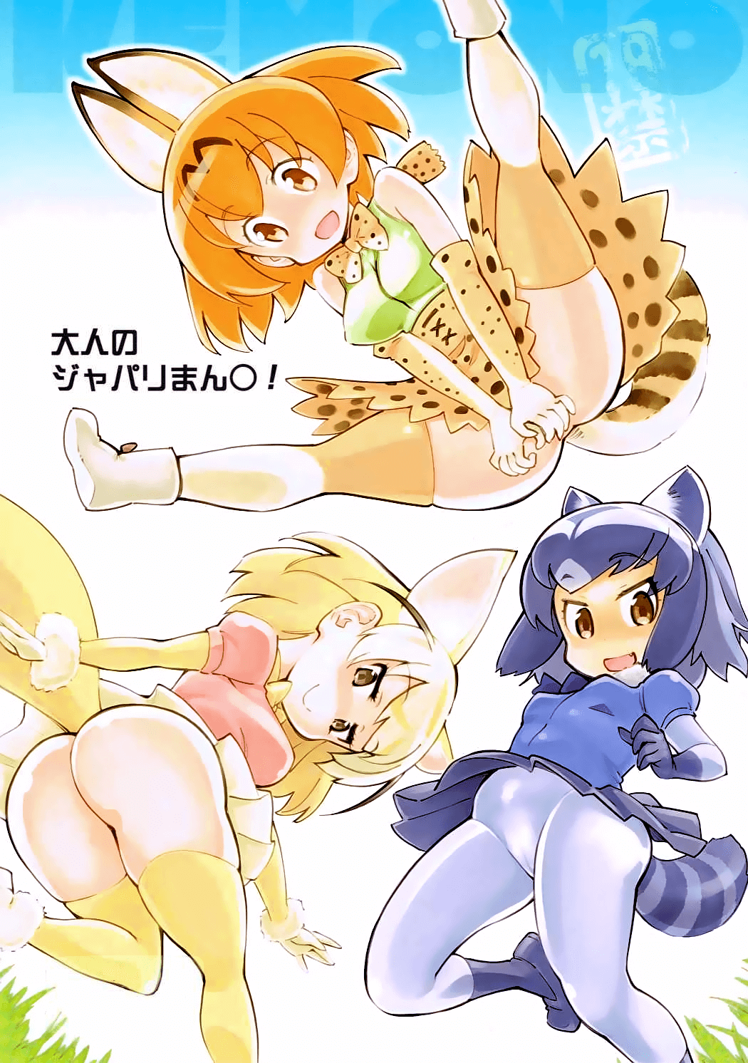 Otona no Japari Manko! page 1 full