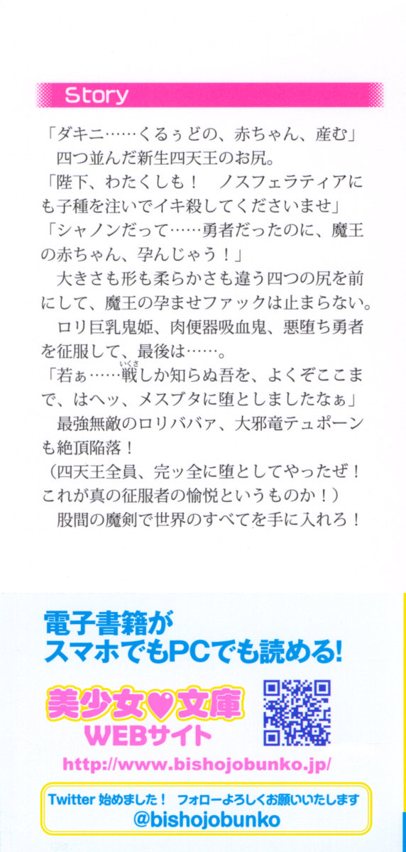 Saijaku Maou desu ga Kokan no Maken wa Cheat desu - Daijaryuu, Kyuuketsuki Shikyou, Onihime, Yuusha page 2 full