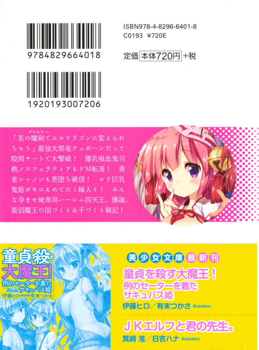 Saijaku Maou desu ga Kokan no Maken wa Cheat desu - Daijaryuu, Kyuuketsuki Shikyou, Onihime, Yuusha page 3 full