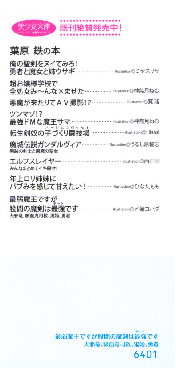 Saijaku Maou desu ga Kokan no Maken wa Cheat desu - Daijaryuu, Kyuuketsuki Shikyou, Onihime, Yuusha page 4 full