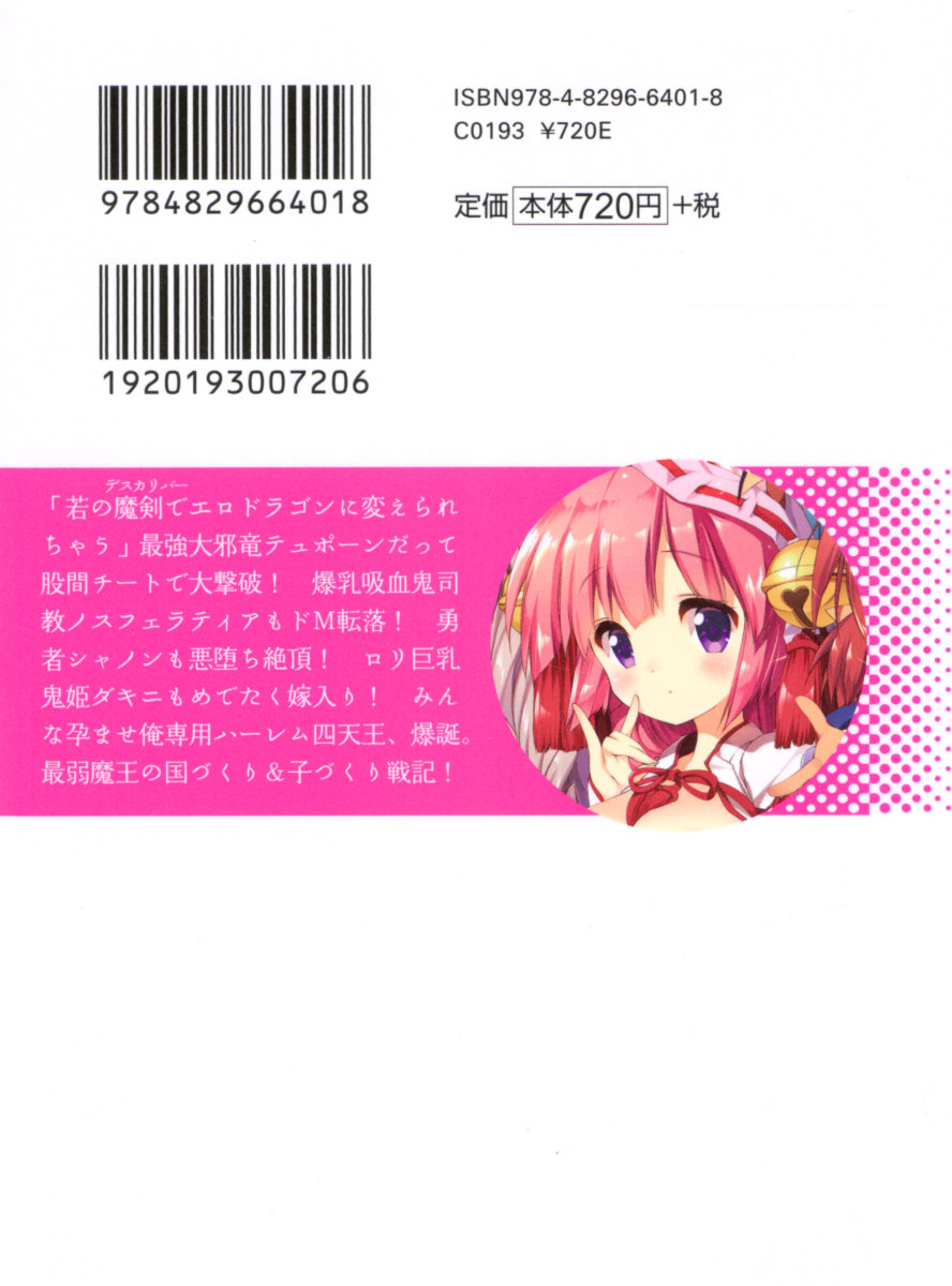 Saijaku Maou desu ga Kokan no Maken wa Cheat desu - Daijaryuu, Kyuuketsuki Shikyou, Onihime, Yuusha page 7 full