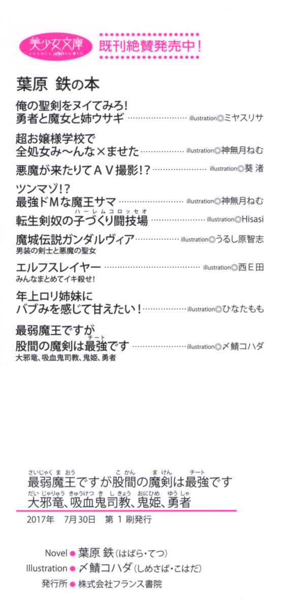 Saijaku Maou desu ga Kokan no Maken wa Cheat desu - Daijaryuu, Kyuuketsuki Shikyou, Onihime, Yuusha page 8 full