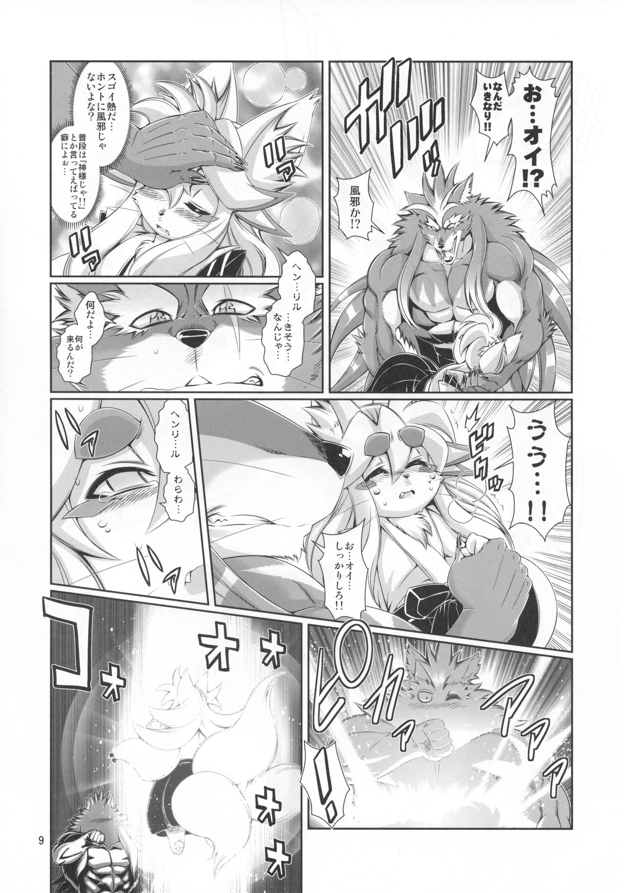 Mahou no Juujin Foxy Rena 10 page 10 full