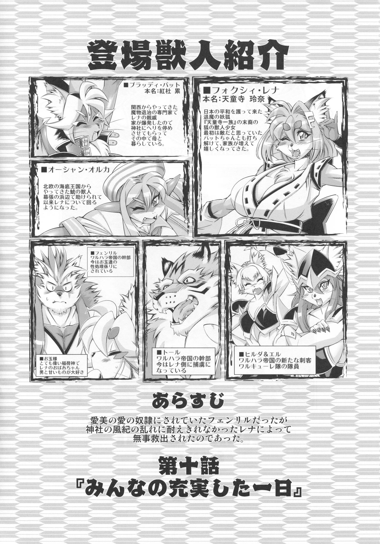 Mahou no Juujin Foxy Rena 10 page 3 full