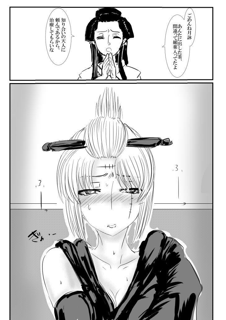 Tsukuyo to Ayame ga Tako-gata Tennin ni Naburareru! page 3 full