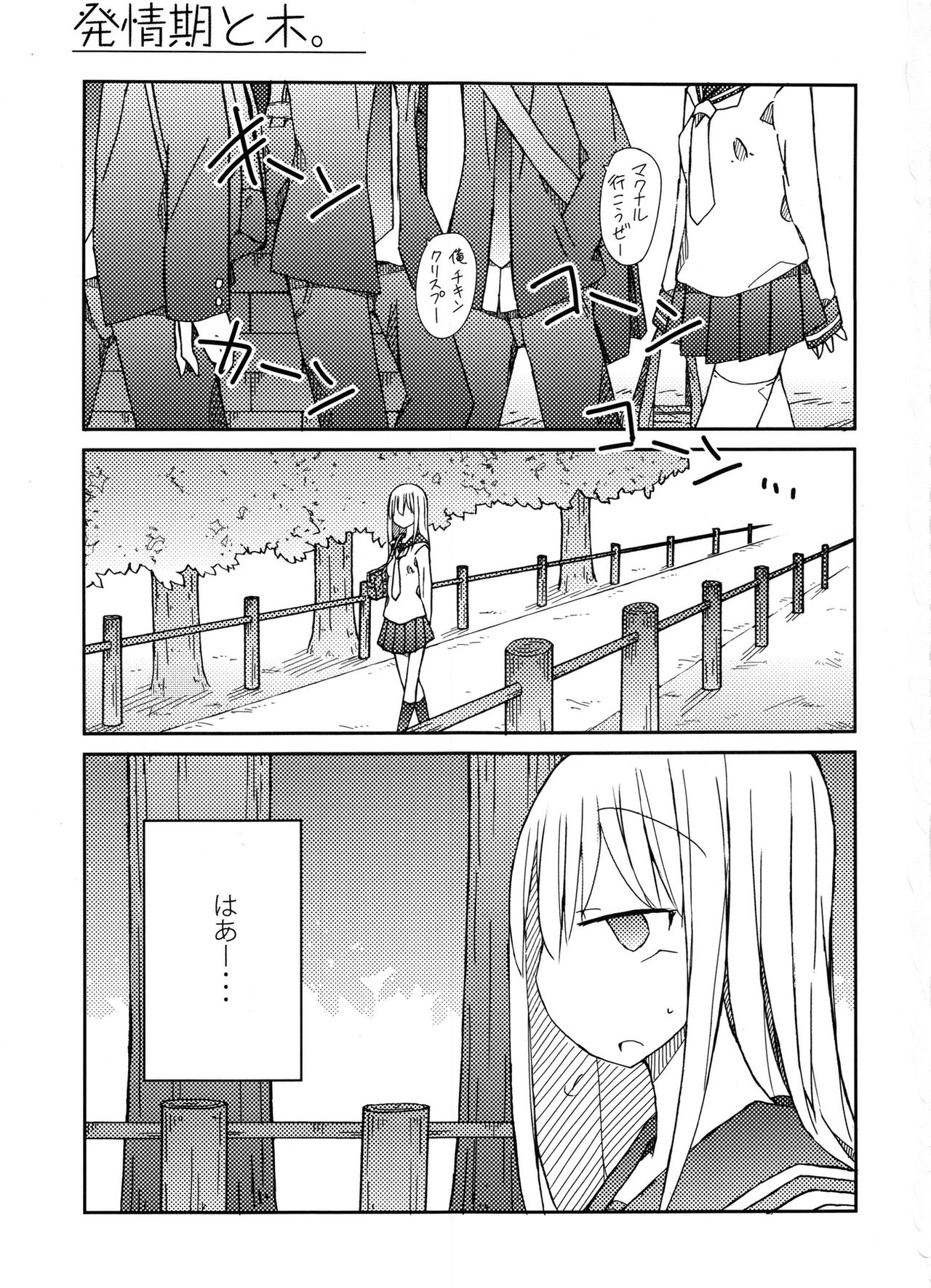 Tekoki Soushuuhen page 2 full