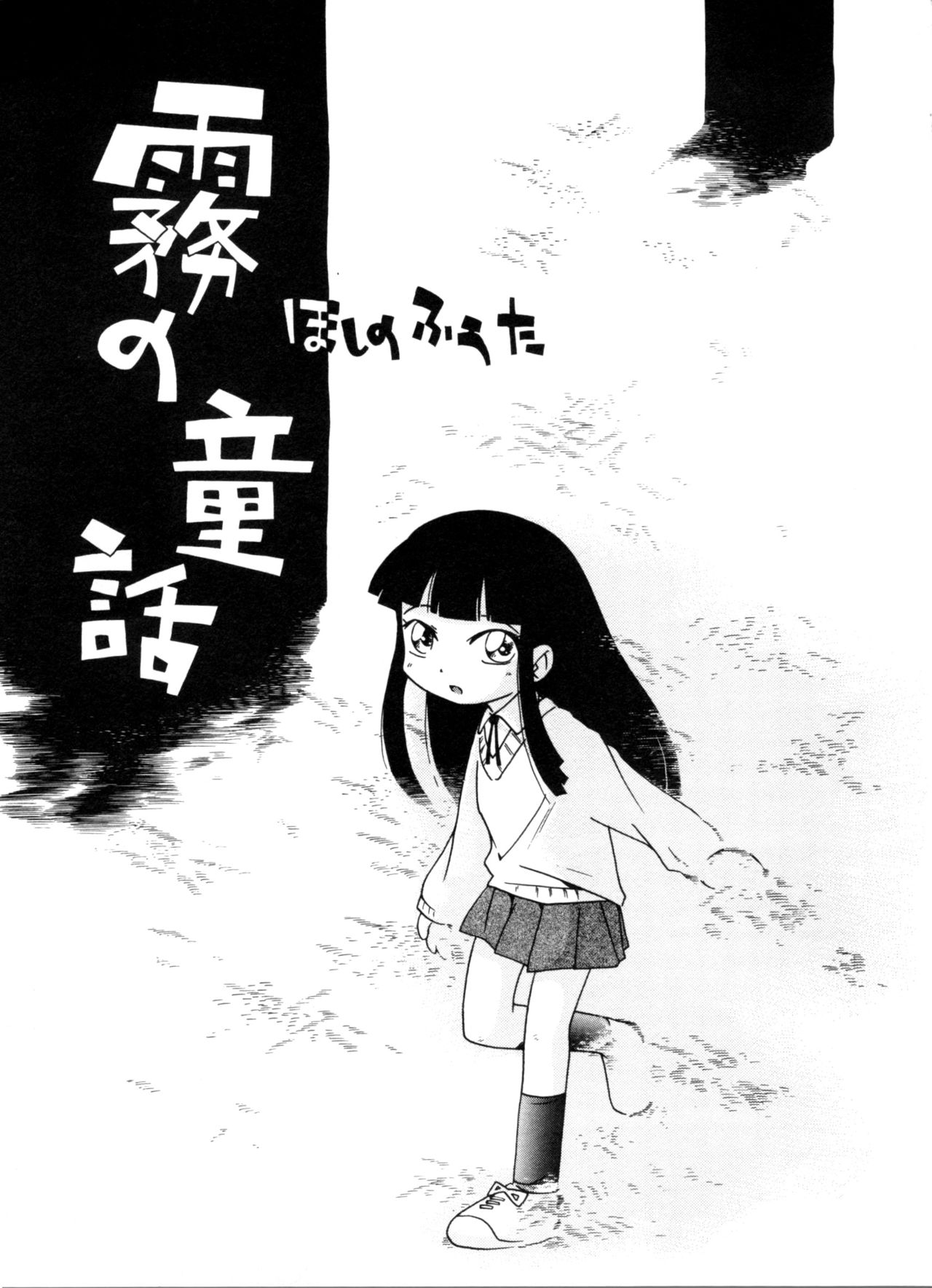 Kiri no Naka no Shoujo Ch. 6-9 page 5 full
