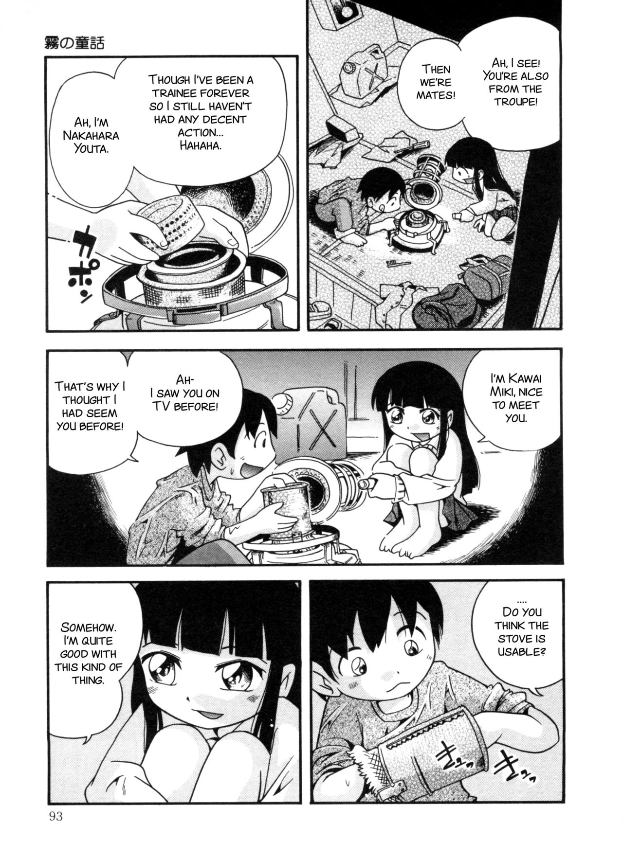 Kiri no Naka no Shoujo Ch. 6-9 page 9 full