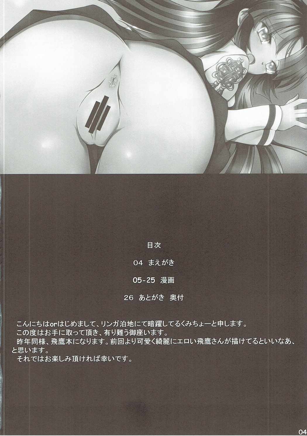 Kekkou Yarerundakara page 3 full