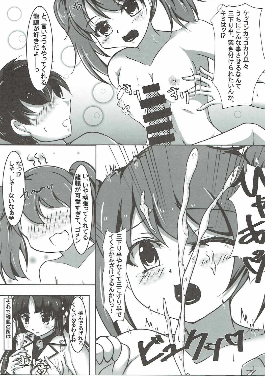 Kekkou Yarerundakara page 6 full