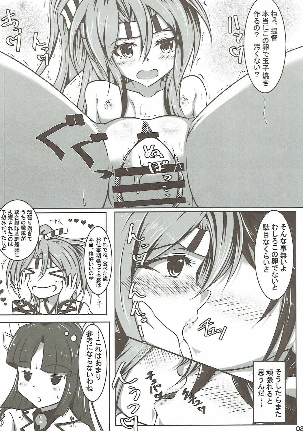 Kekkou Yarerundakara page 7 full