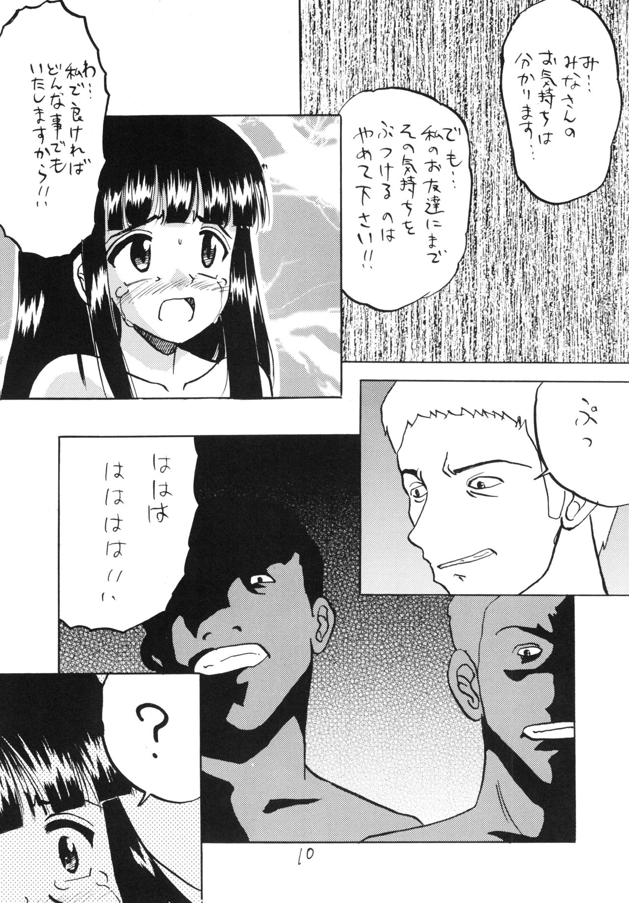 Okasareta Kimusume-tachi 3 page 10 full