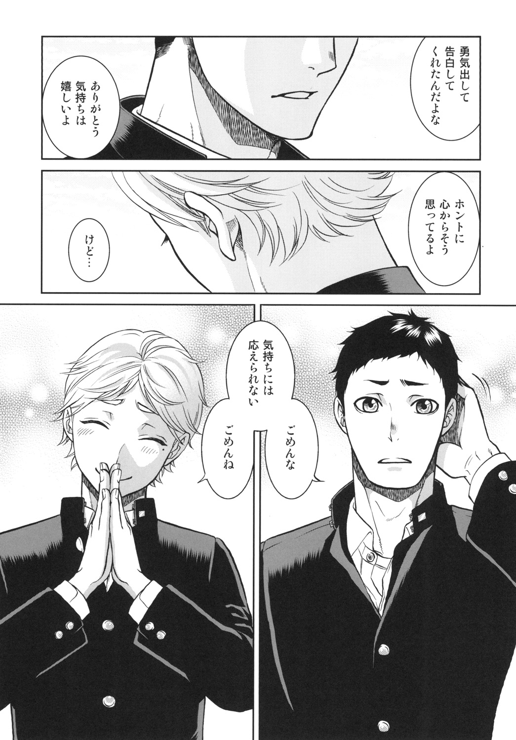 Sekai de Ichiban Mijikai I Love You page 5 full