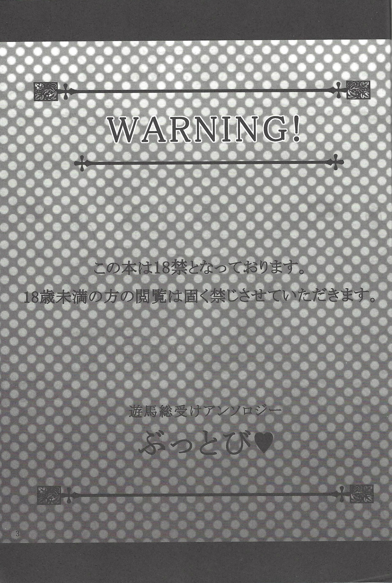 Buttobi❤︎ page 4 full