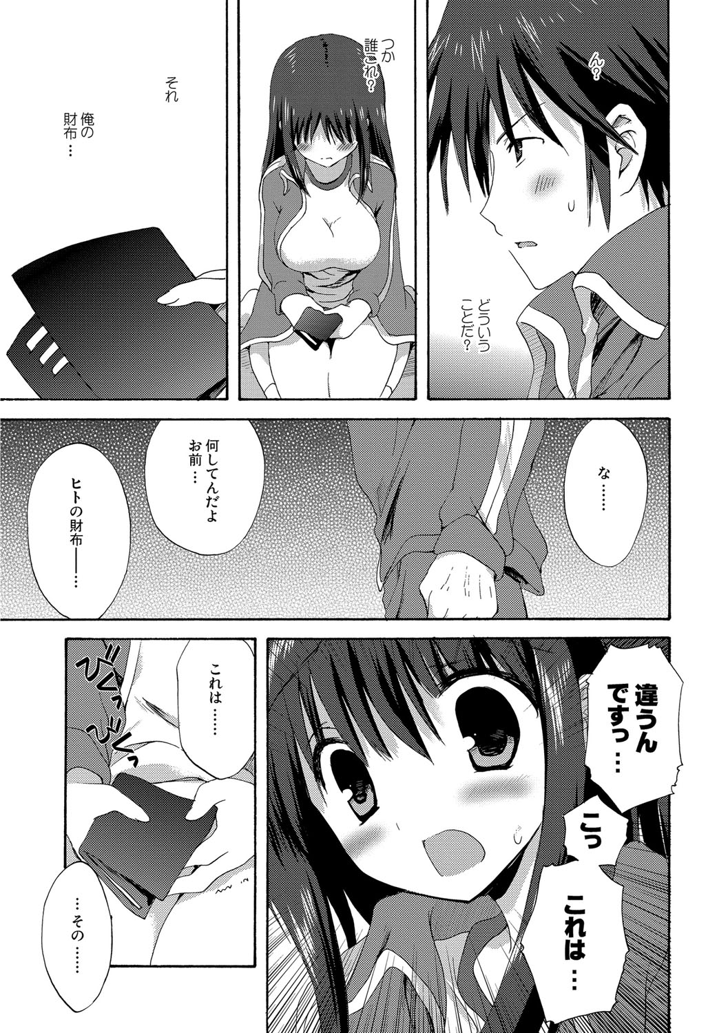 Kairaku o Musaboru Dake no Koui page 8 full