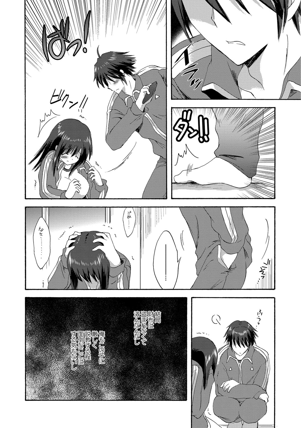 Kairaku o Musaboru Dake no Koui page 9 full