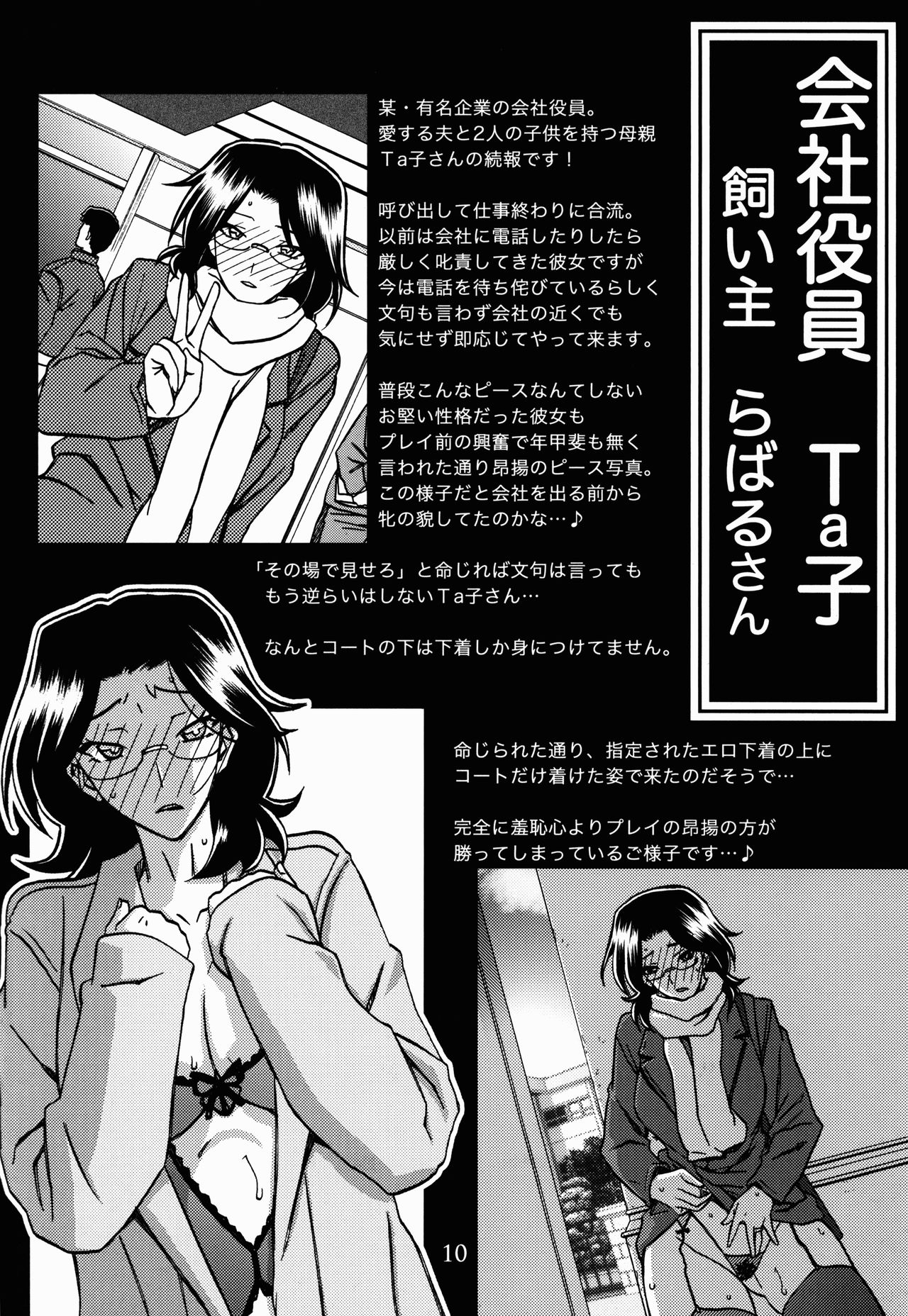 Gekkan Jukujo Tengoku 2017 Shinnen Tokudai-gou page 10 full