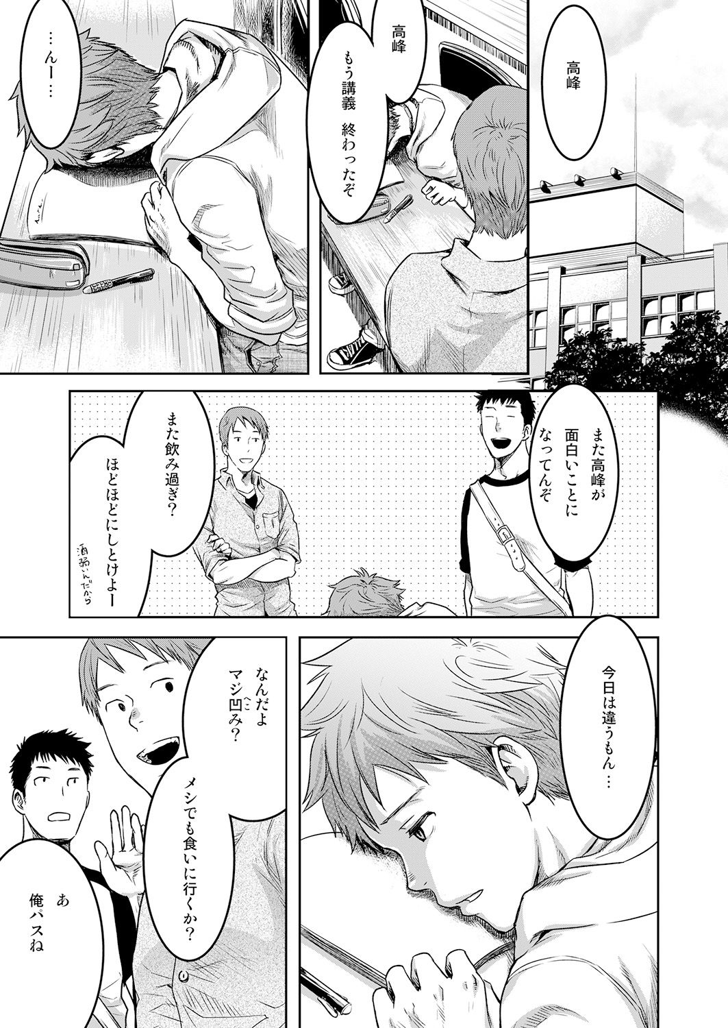 7-kakan. ~ Nonke wa Gay ni Mezameru ka? 3 page 3 full