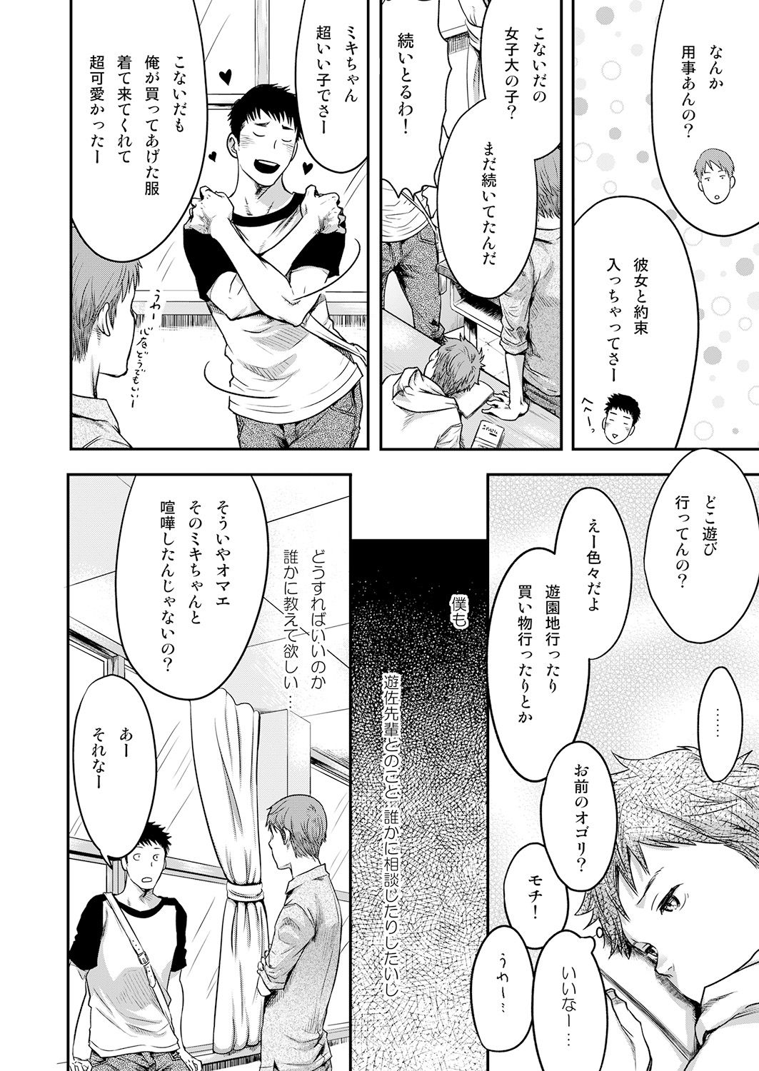 7-kakan. ~ Nonke wa Gay ni Mezameru ka? 3 page 4 full