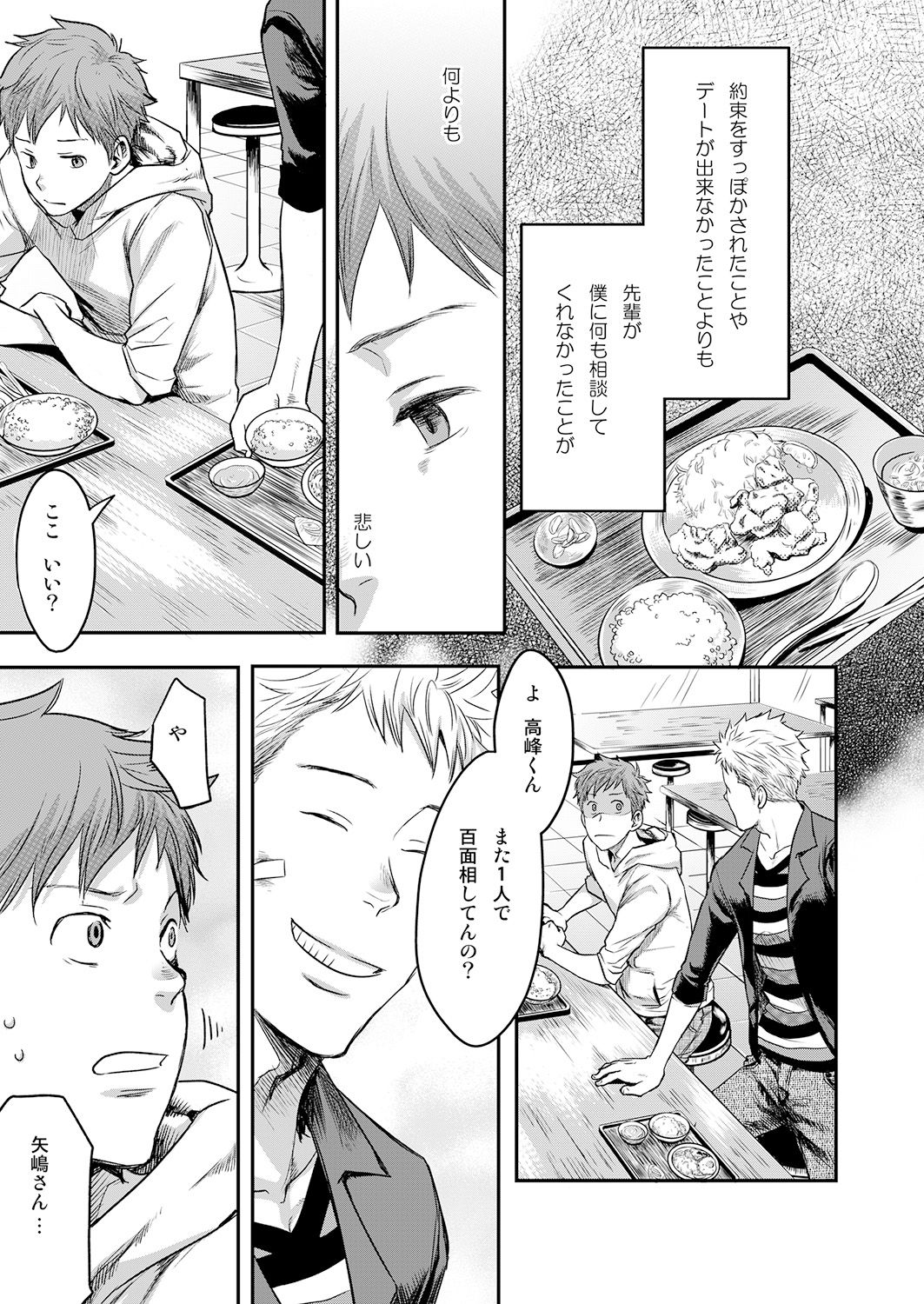 7-kakan. ~ Nonke wa Gay ni Mezameru ka? 3 page 7 full