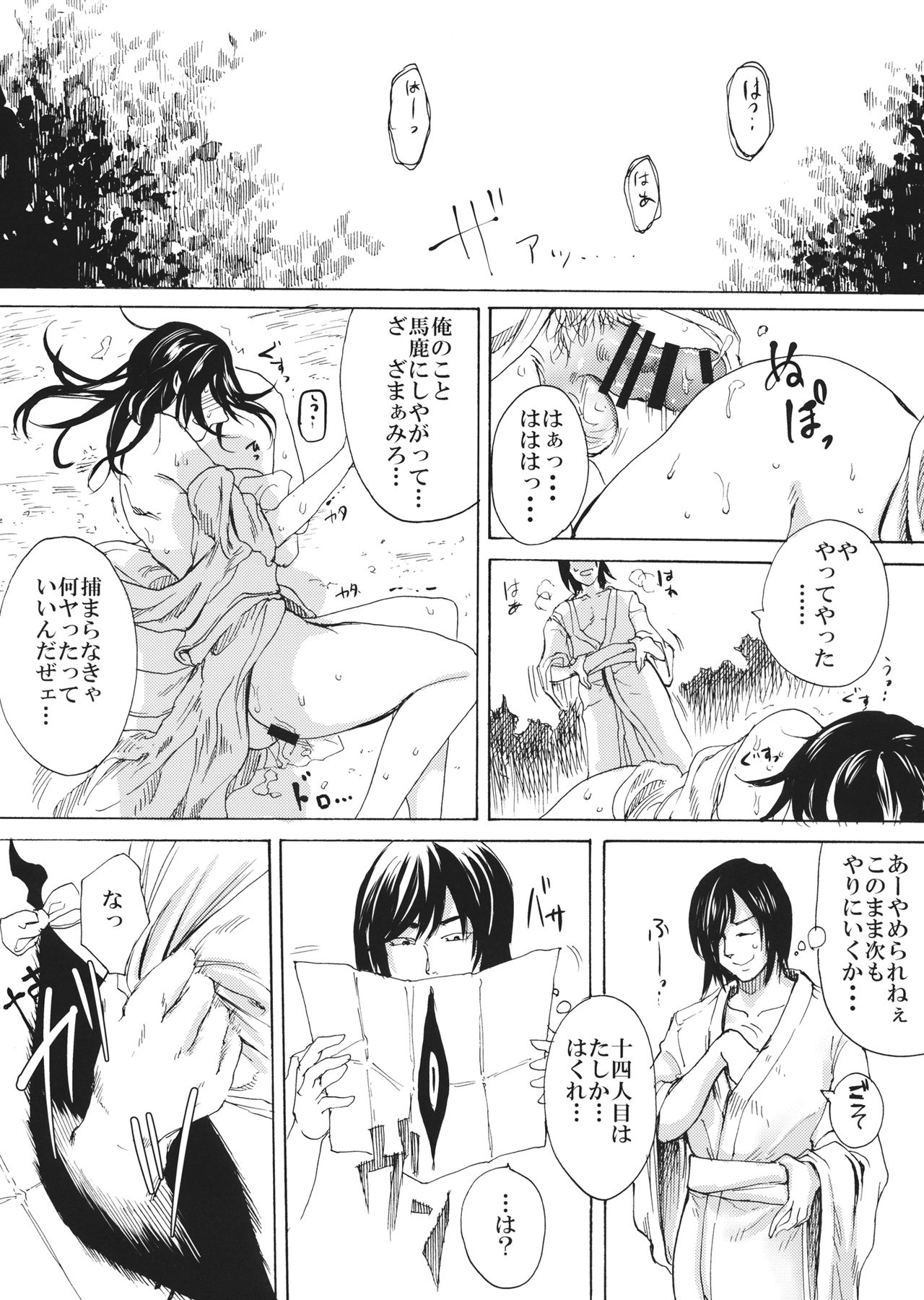 Higyaku Meguri page 2 full