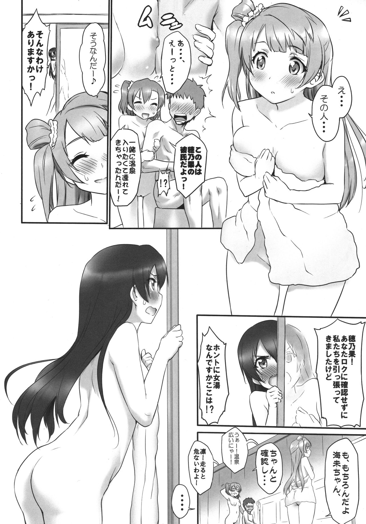 N-Y ni Yukou! page 3 full