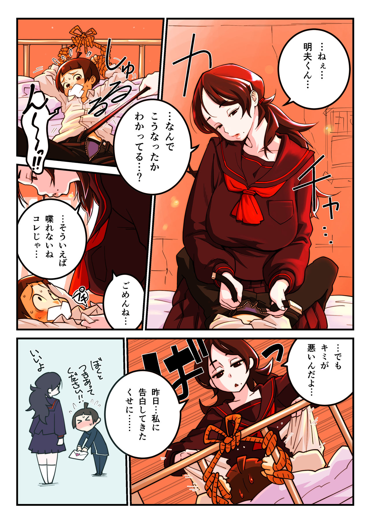 Akio ni Oshioki page 1 full