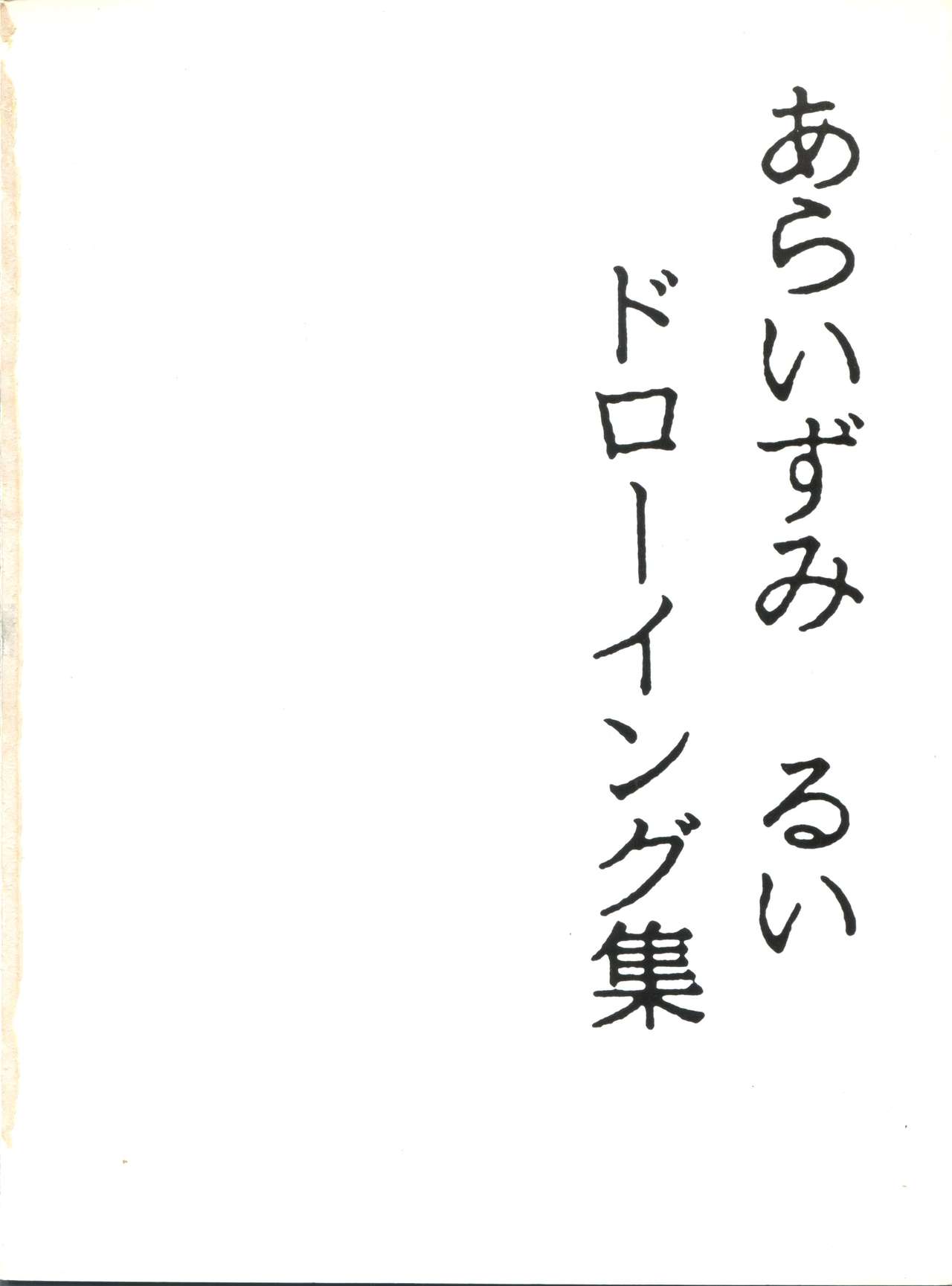 Koko dake no Kuri Pururun page 2 full