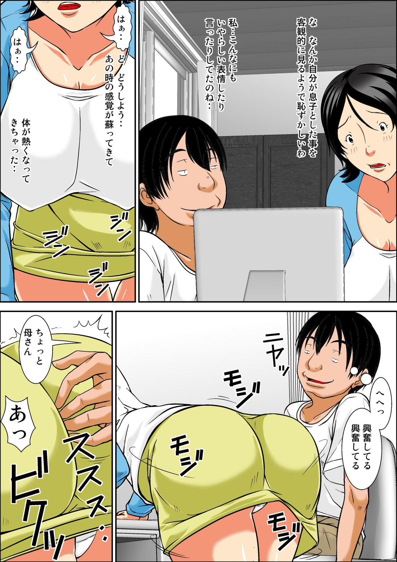 Kora! Anta Hahaoya o Kudoite Nani Shiyoutte Iu no! ~Hahaoya Hatsujou Hen~ Zenpen page 6 full