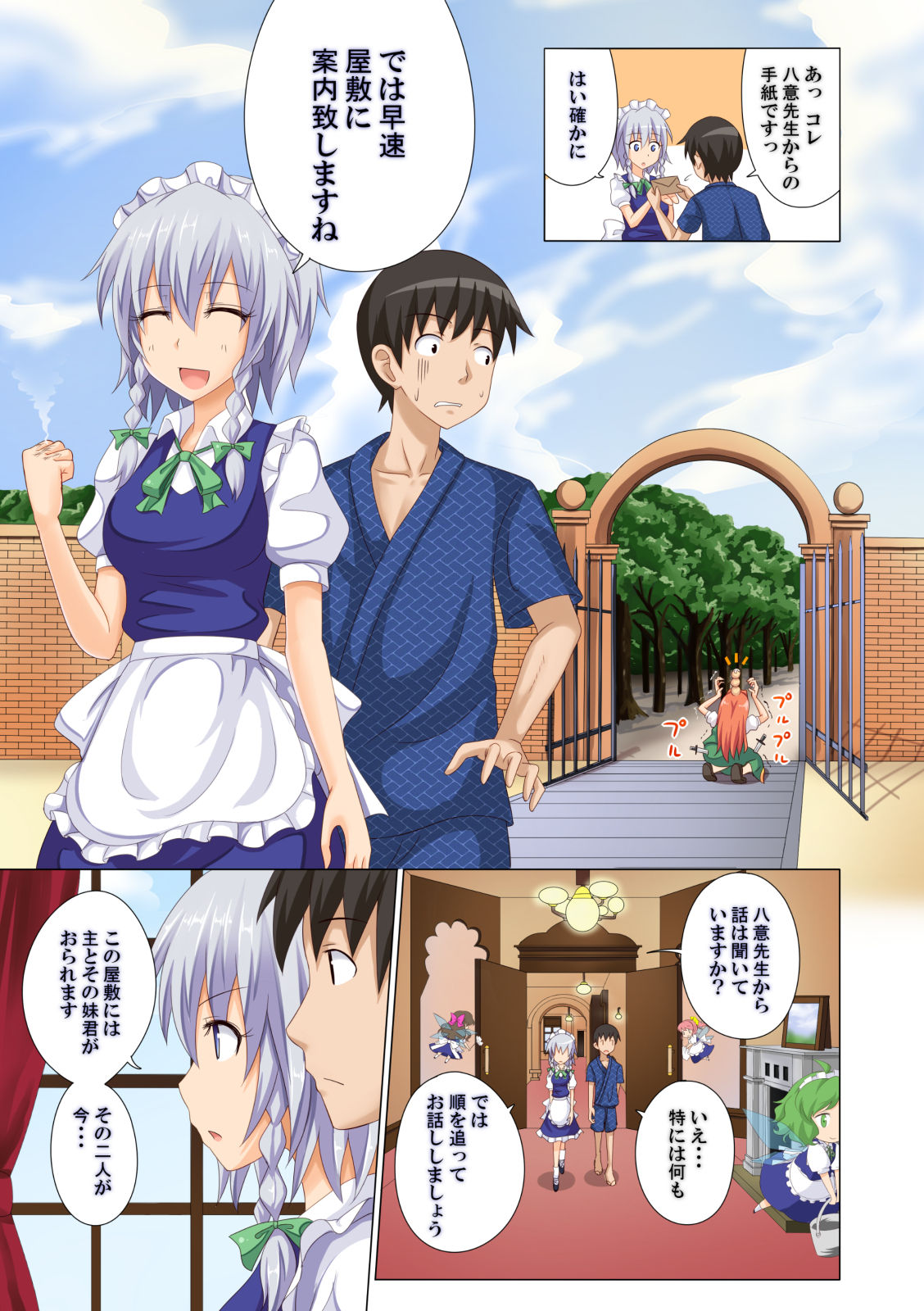 Gensoukyou Rakuenka Keikaku Soushuuhen Ni page 10 full