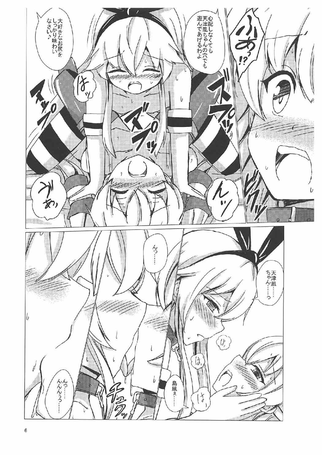 Kuubo Wo-Kyuu-chan no Shimakaze Yuri Dorei Choukyou ~Kanketsuhen~ page 5 full