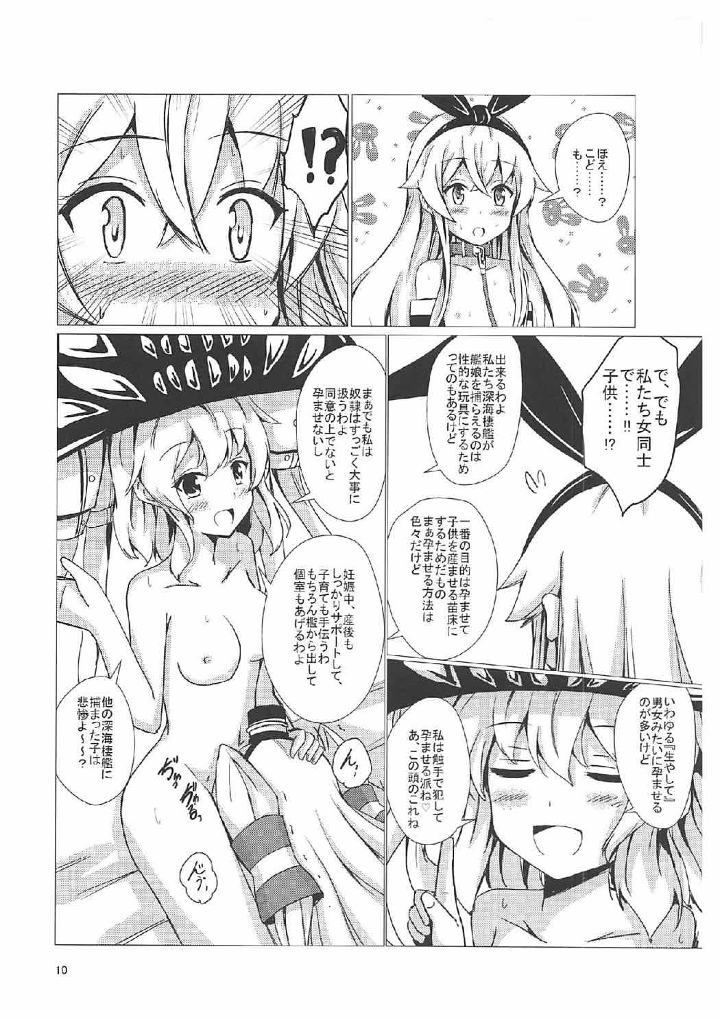 Kuubo Wo-Kyuu-chan no Shimakaze Yuri Dorei Choukyou ~Kanketsuhen~ page 9 full