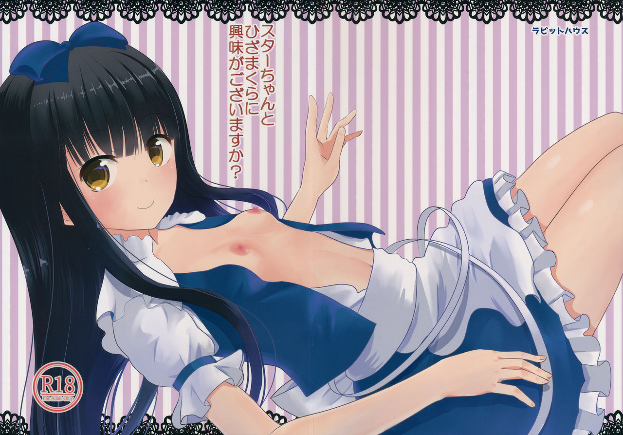 Star-chan to Hizamakura ni Kyoumi ga Gozaimasu ka? page 1 full