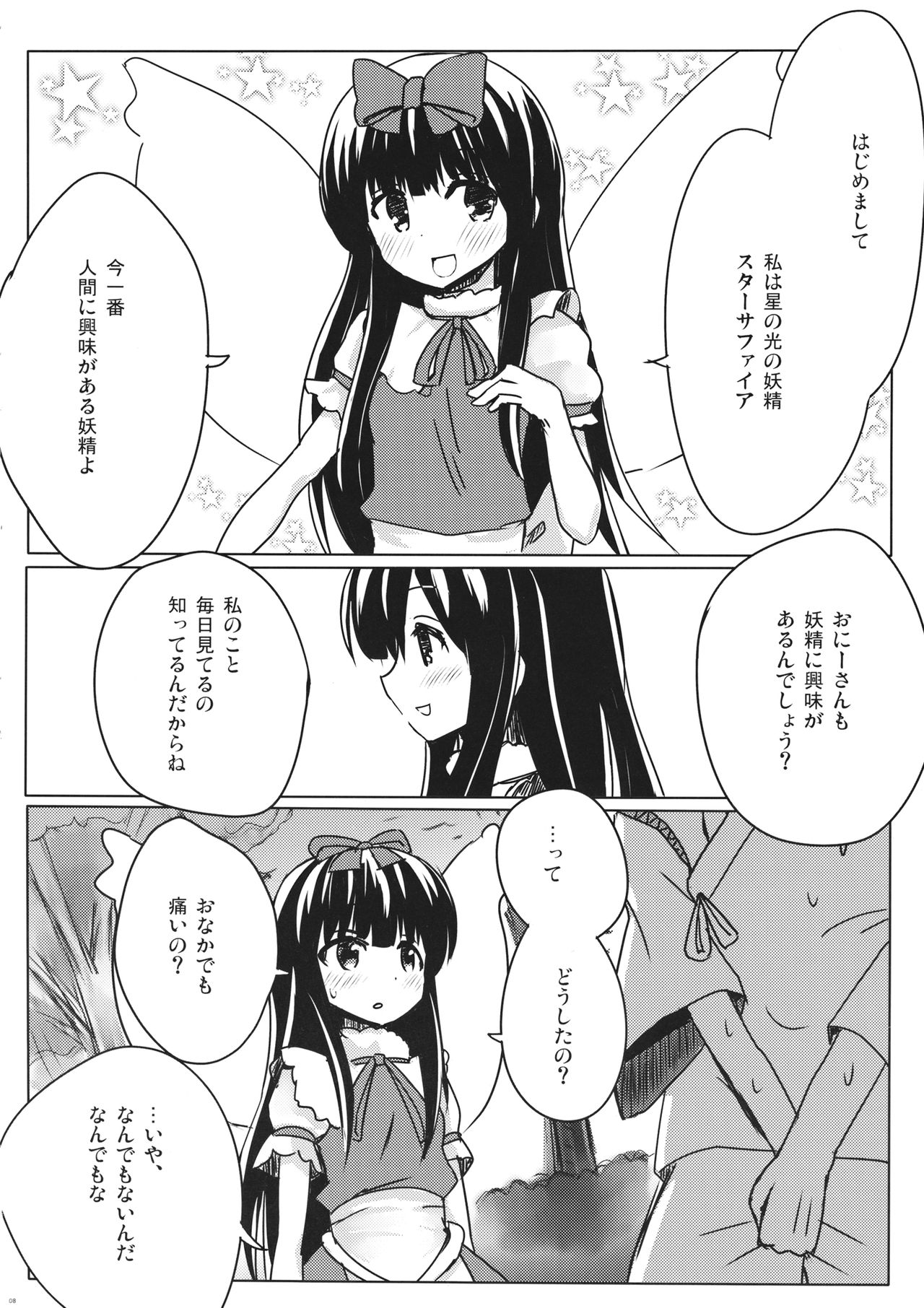 Star-chan to Hizamakura ni Kyoumi ga Gozaimasu ka? page 7 full