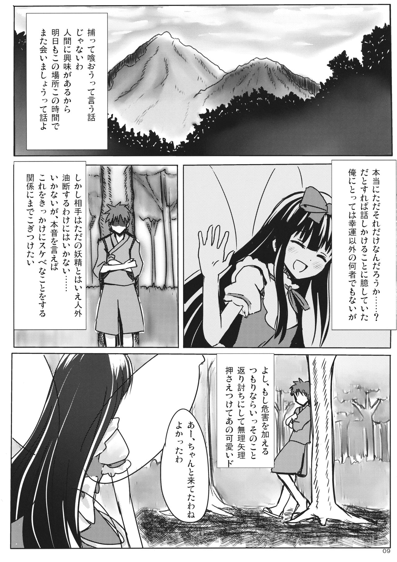 Star-chan to Hizamakura ni Kyoumi ga Gozaimasu ka? page 8 full