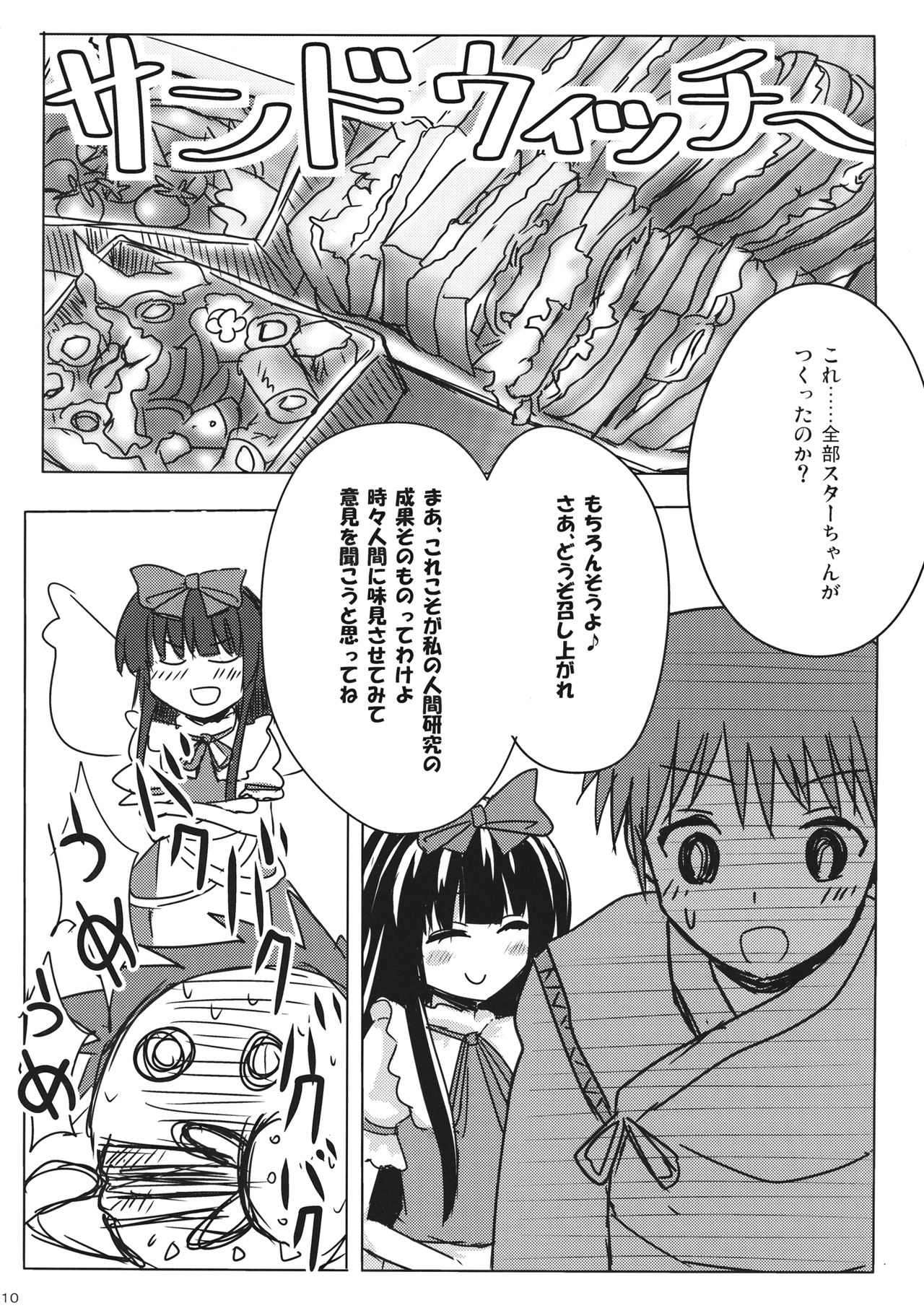 Star-chan to Hizamakura ni Kyoumi ga Gozaimasu ka? page 9 full