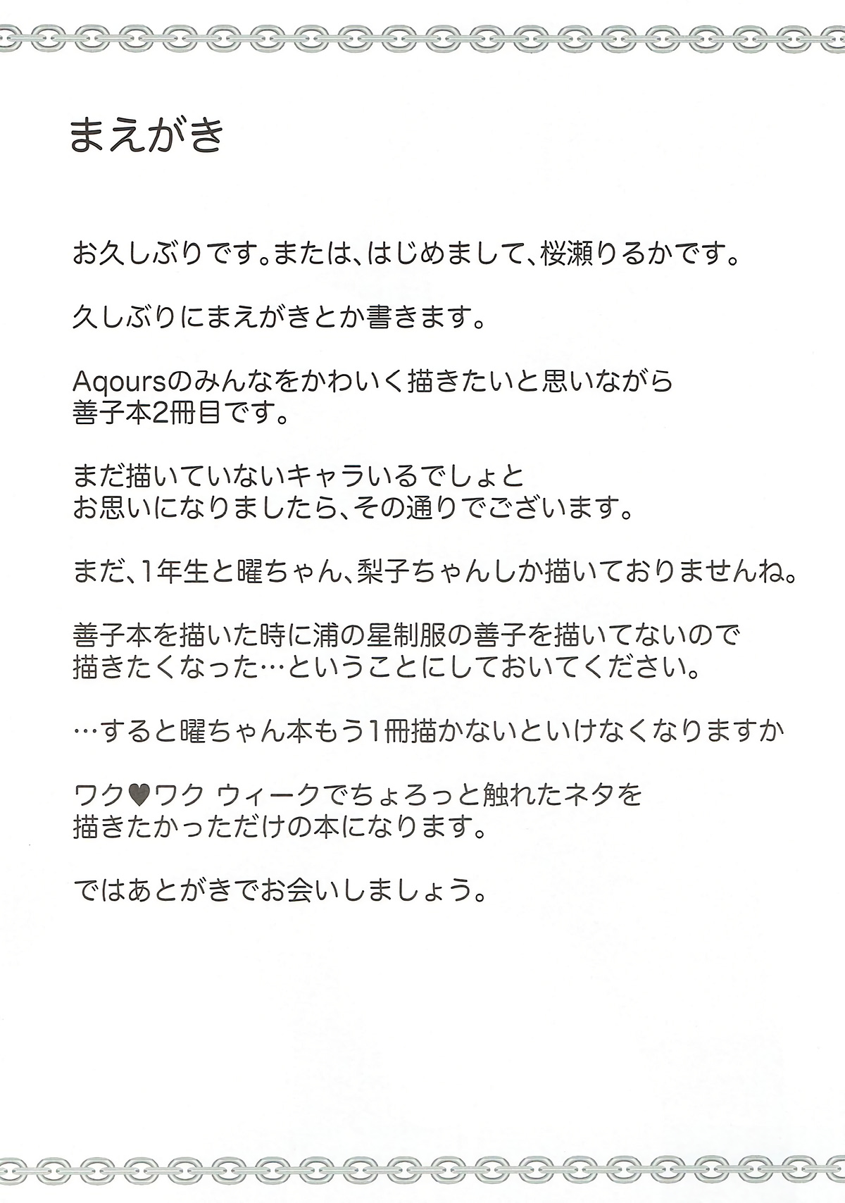 Yohane Kourin page 3 full