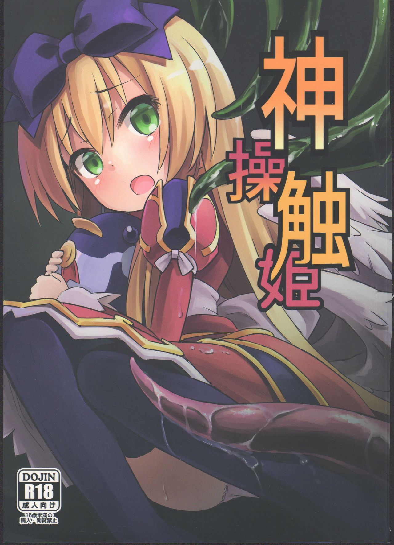 Shinshoku Misao Hime page 1 full