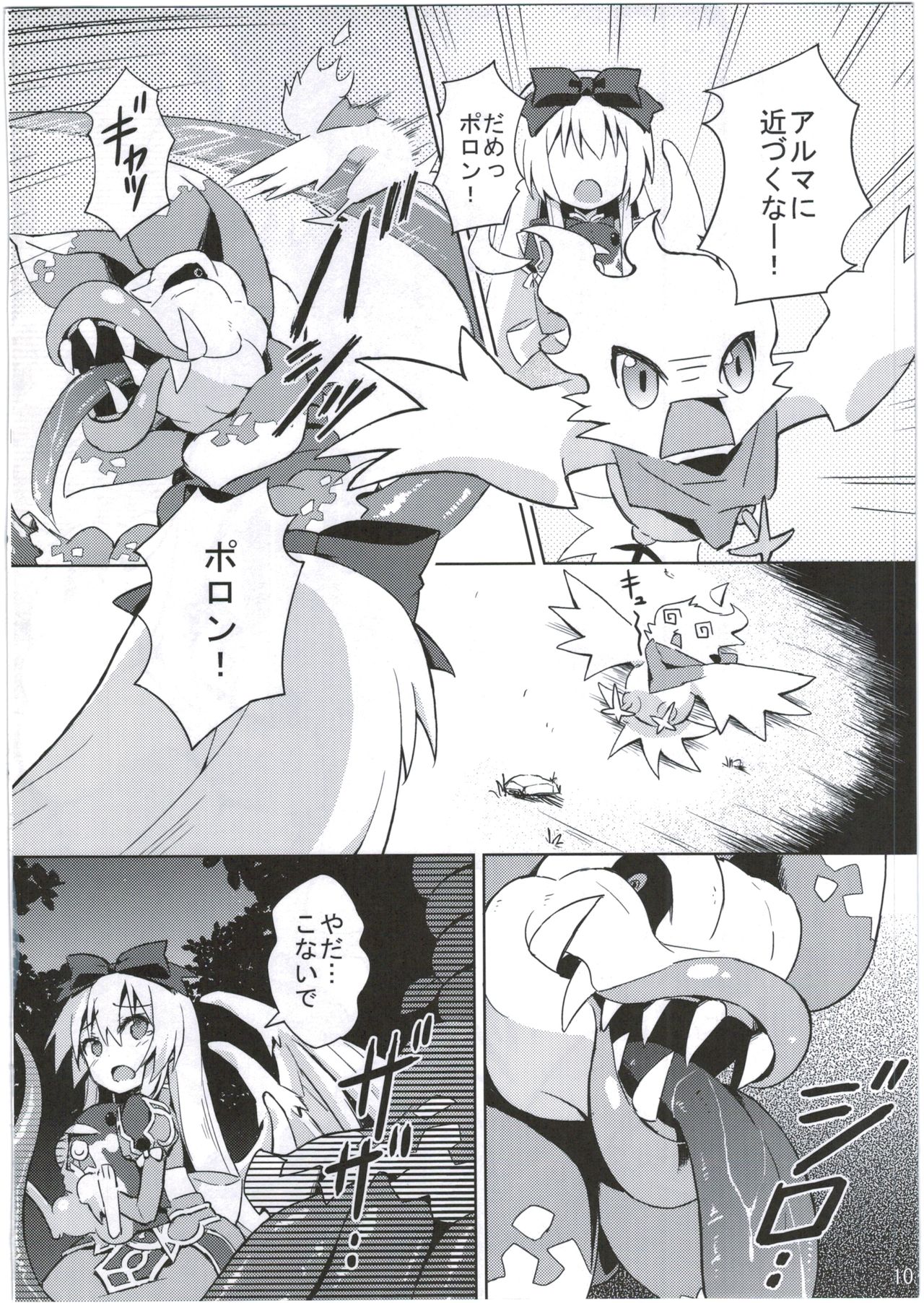 Shinshoku Misao Hime page 10 full