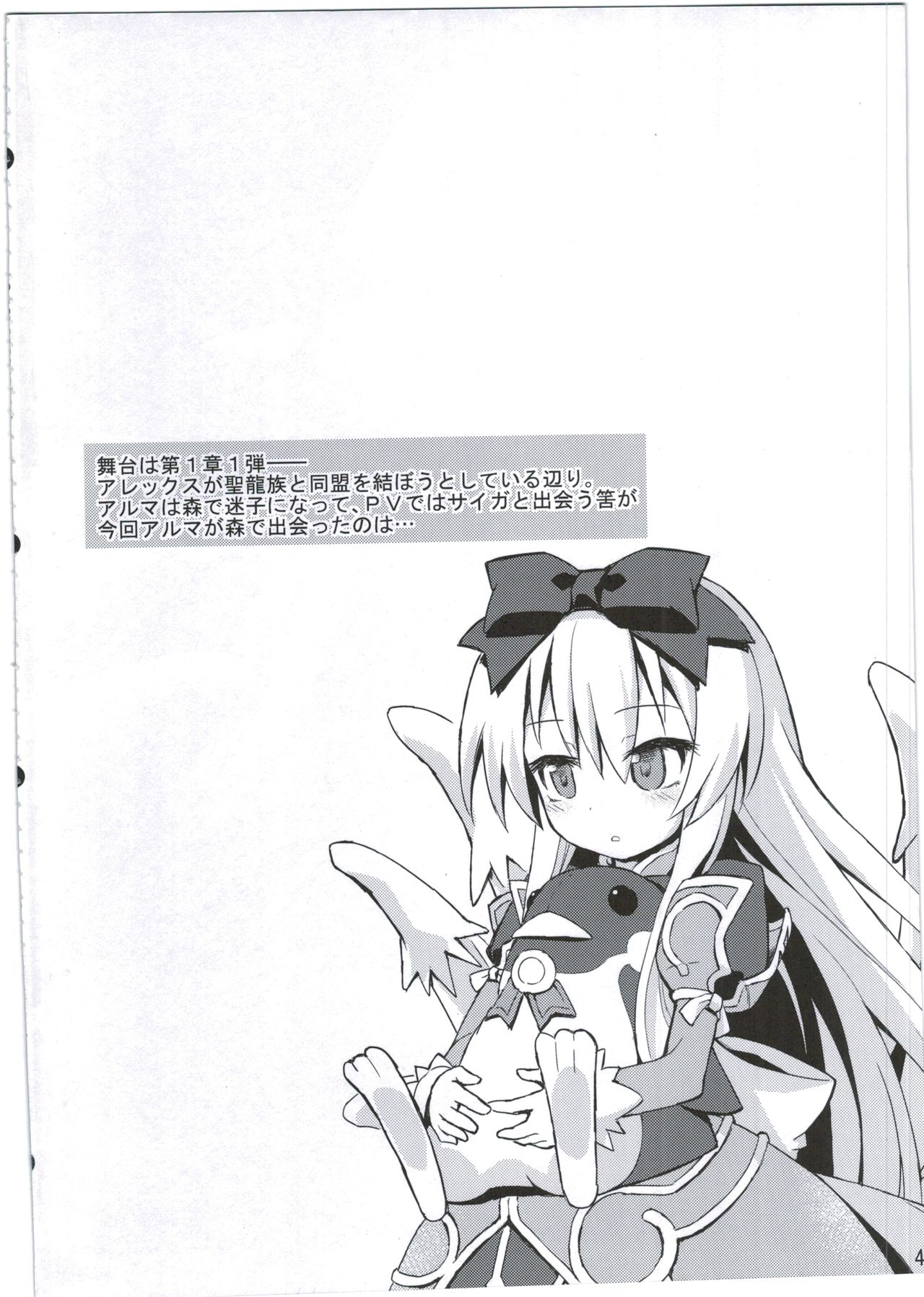 Shinshoku Misao Hime page 4 full