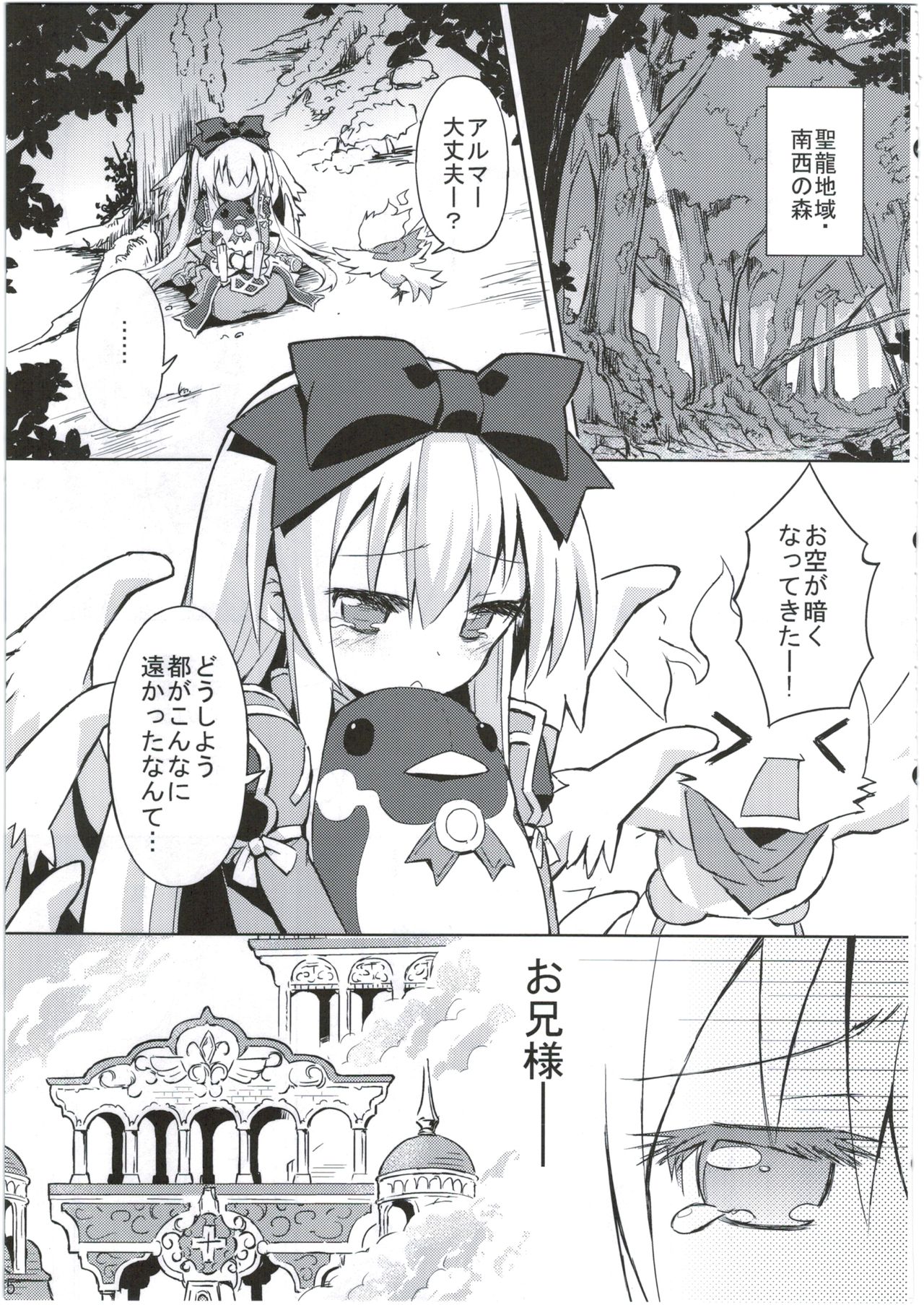 Shinshoku Misao Hime page 5 full