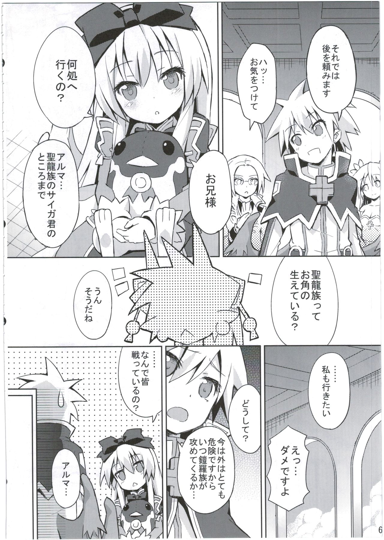 Shinshoku Misao Hime page 6 full