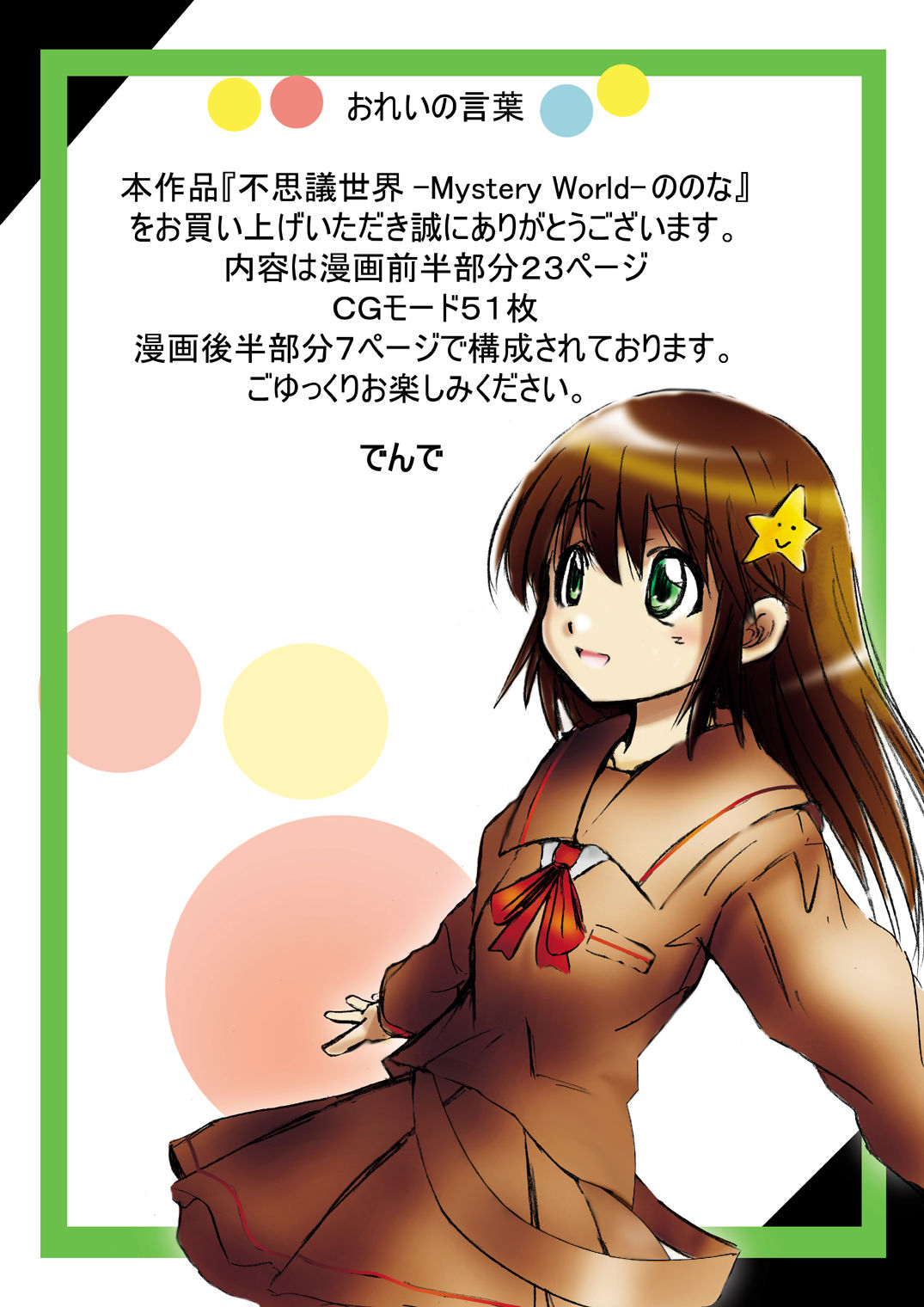 Fushigi Sekai -Mystery World- Nonona page 4 full