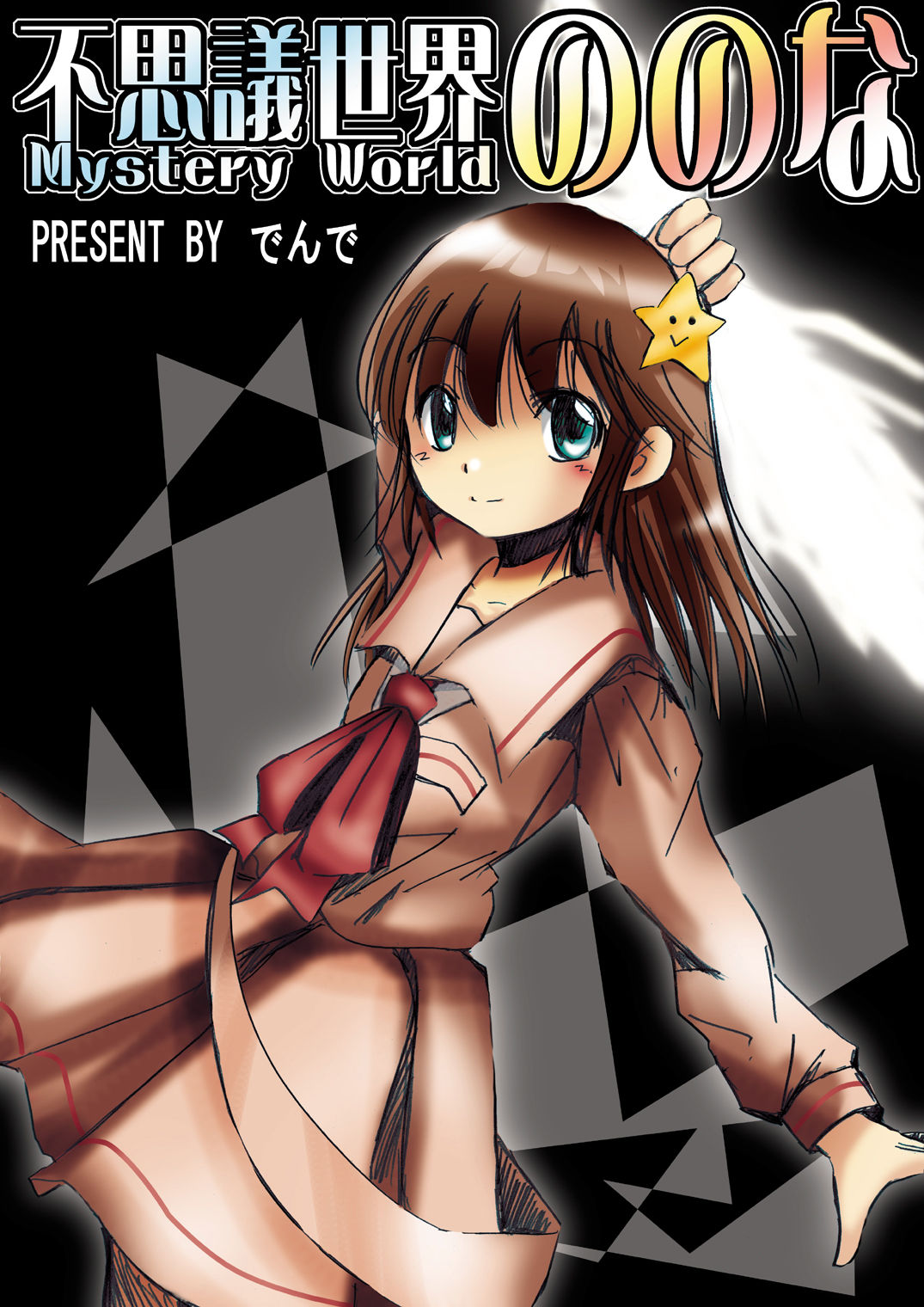 Fushigi Sekai -Mystery World- Nonona page 6 full