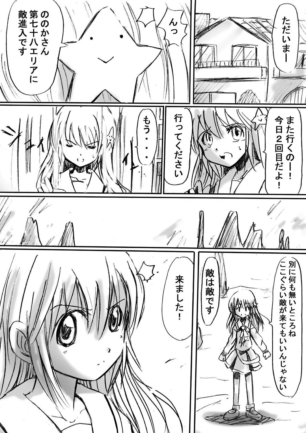 Fushigi Sekai -Mystery World- Nonona page 9 full