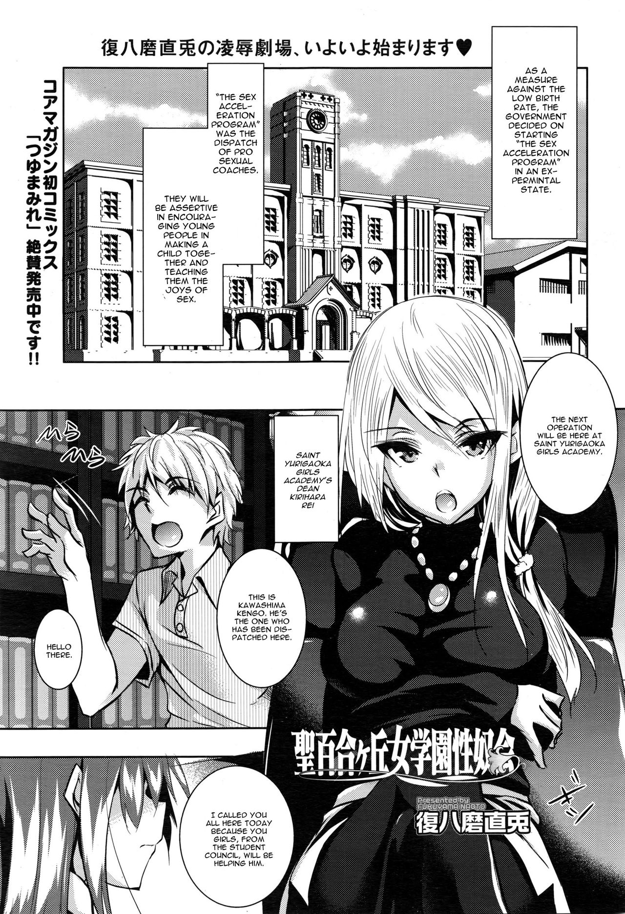 Saint Yurigaoka Jogakuen Seido-kai page 1 full